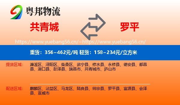 共青城到罗平县物流
