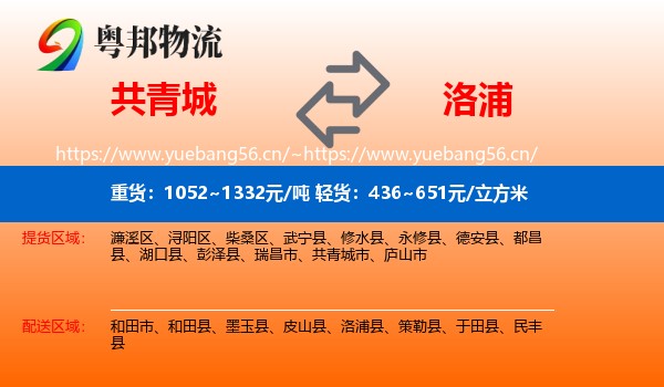 共青城到洛浦县物流
