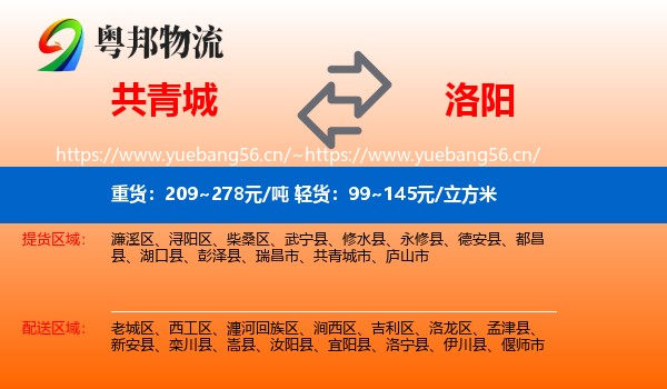 共青城到洛阳物流