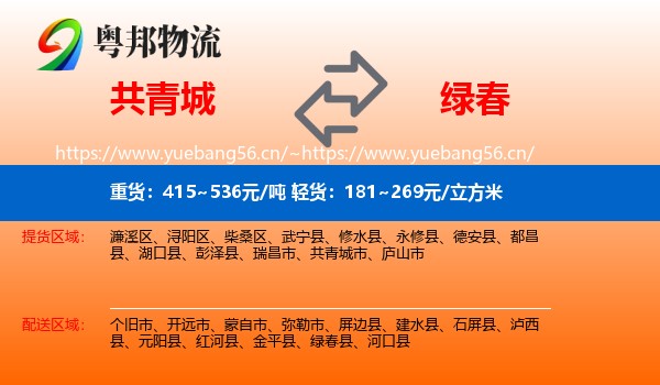 共青城到绿春县物流