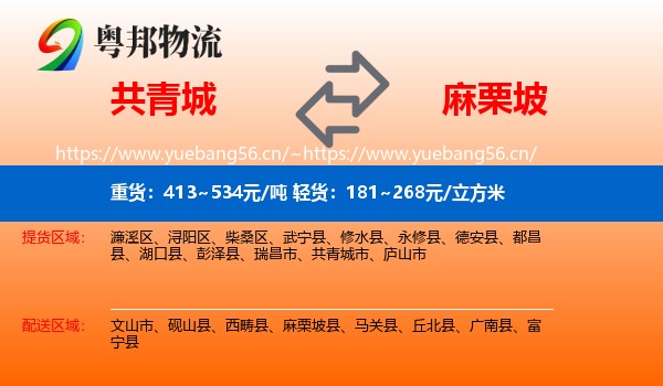 共青城到麻栗坡县物流