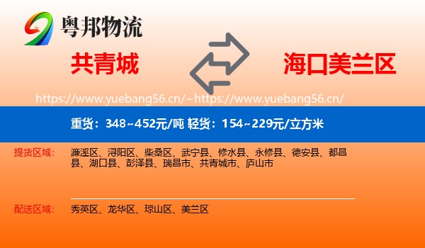 共青城到美兰区物流