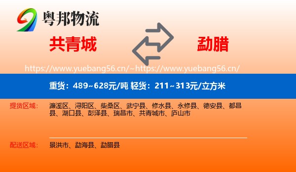 共青城到勐腊县物流