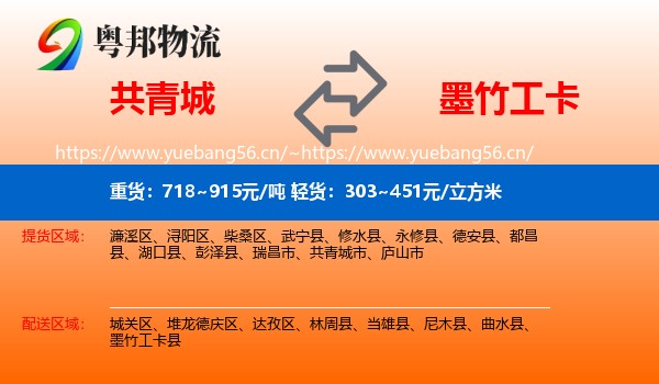 共青城到墨竹工卡县物流