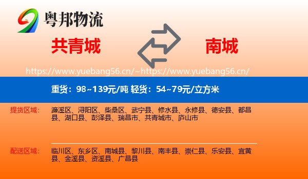 共青城到南城县物流
