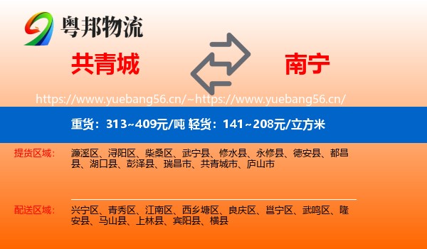 共青城到南宁物流