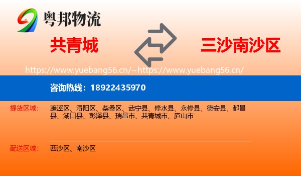 共青城到南沙区物流