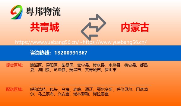 共青城市到内蒙古物流专线