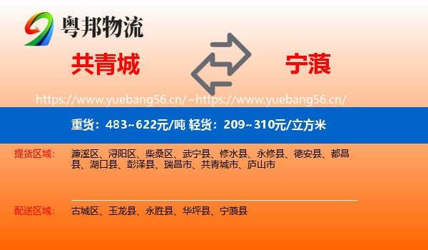 共青城到宁蒗县物流