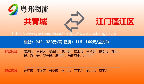 共青城到蓬江区物流