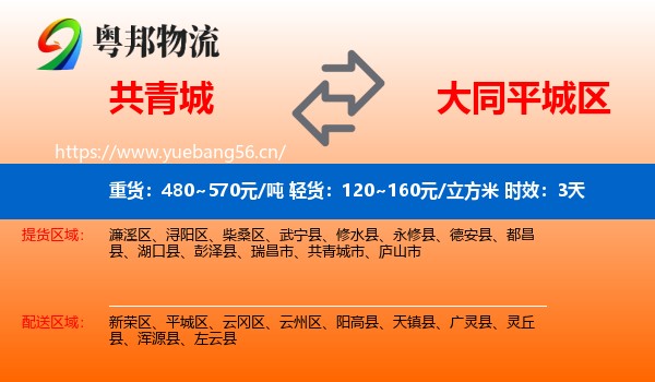 共青城到平城区物流专线名片