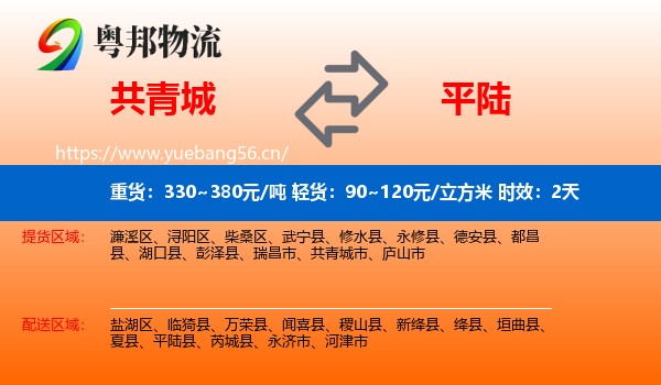 共青城到平陆县物流专线名片