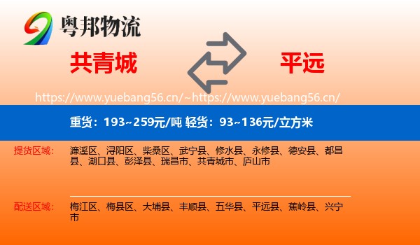 共青城到平远县物流