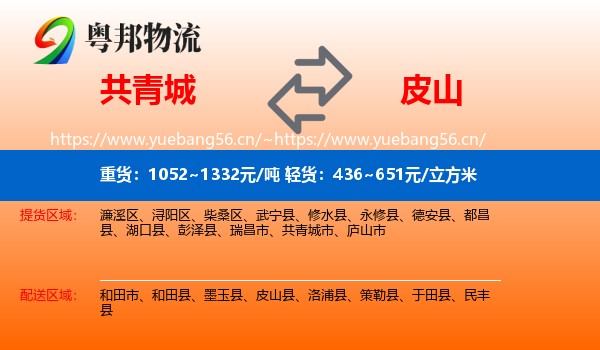 共青城到皮山县物流