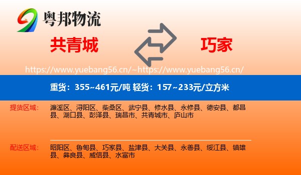 共青城到巧家县物流