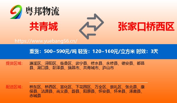共青城到桥西区物流专线名片