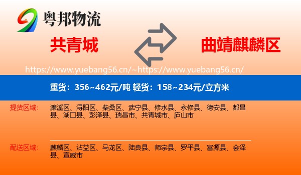 共青城到麒麟区物流
