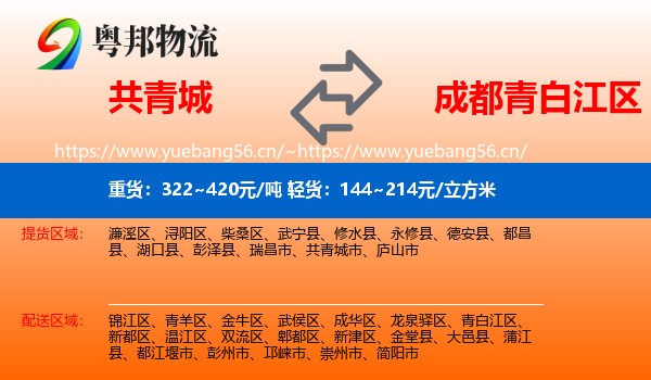 共青城到青白江区物流