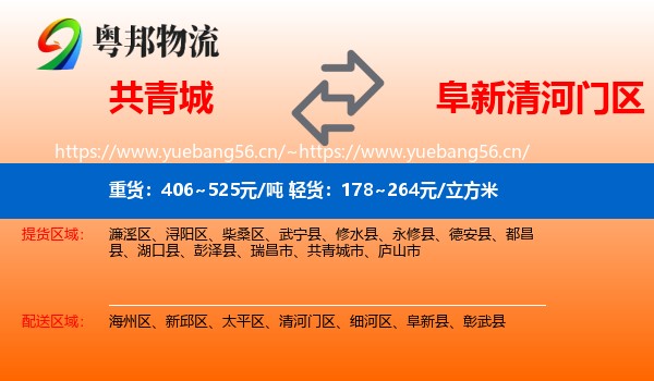 共青城到清河门区物流