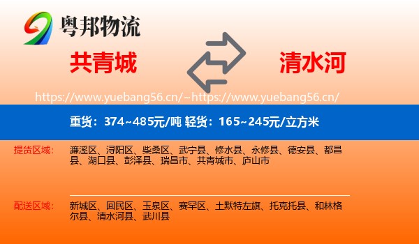 共青城到清水河县物流