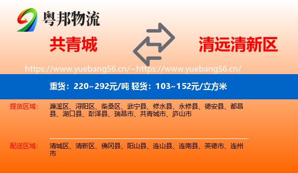 共青城到清新区物流