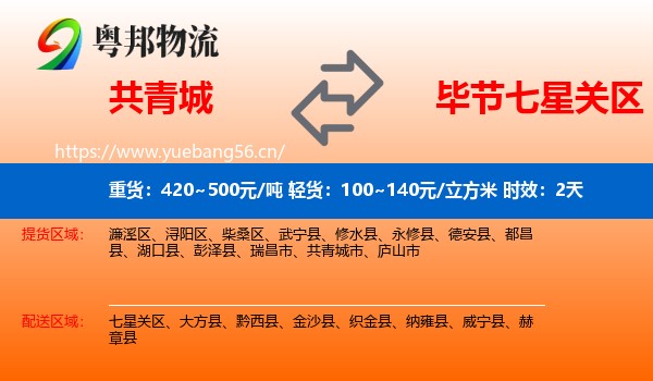 共青城到七星关区物流专线名片
