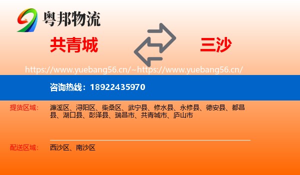 共青城到三沙物流
