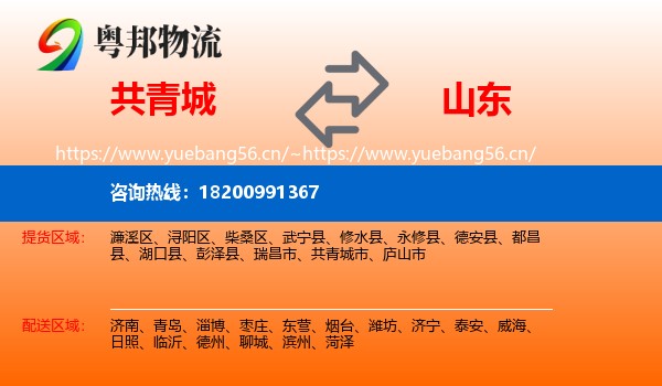 共青城市到山东物流专线