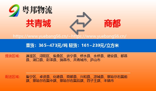 共青城到商都县物流