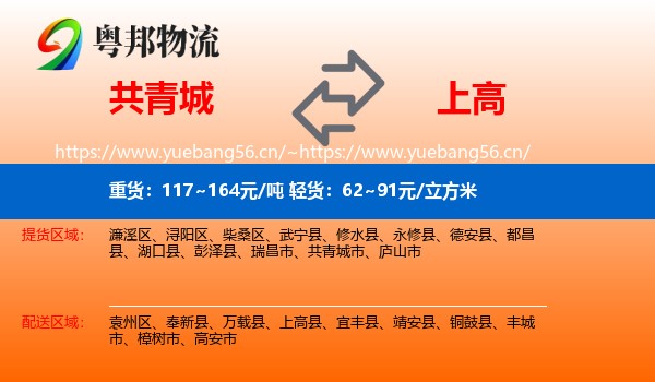 共青城到上高县物流