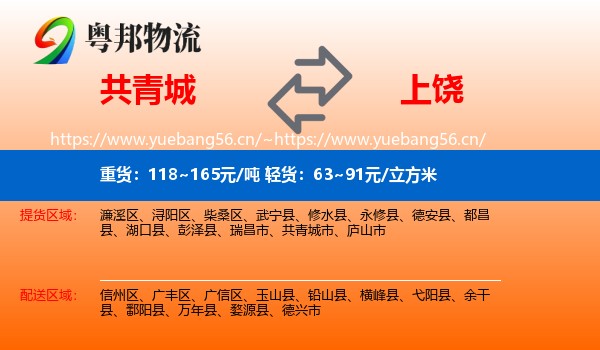 共青城到上饶物流