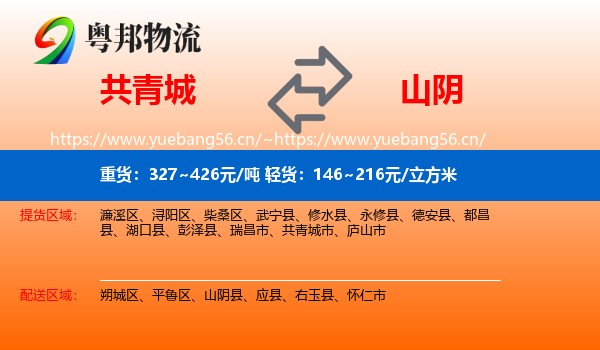 共青城到山阴县物流