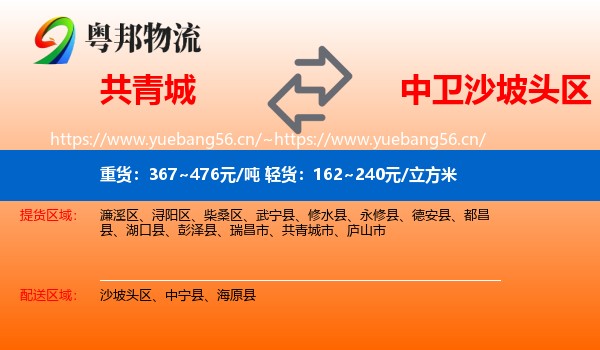 共青城到沙坡头区物流
