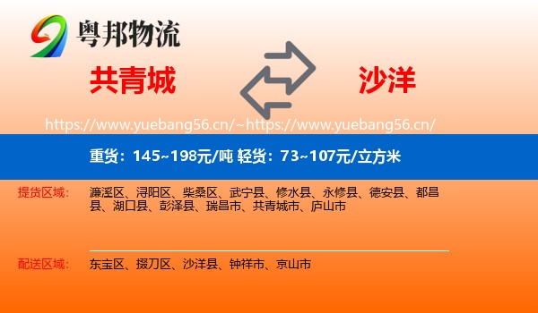 共青城到沙洋县物流