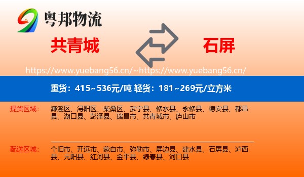 共青城到石屏县物流