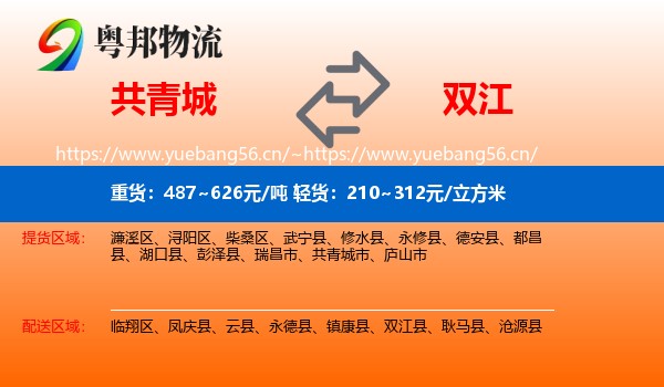 共青城到双江县物流