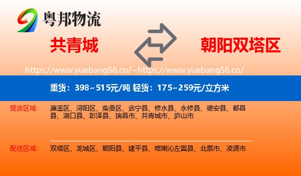 共青城到双塔区物流