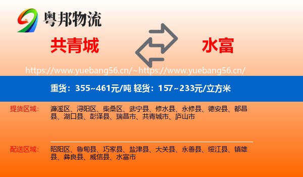 共青城到水富市物流