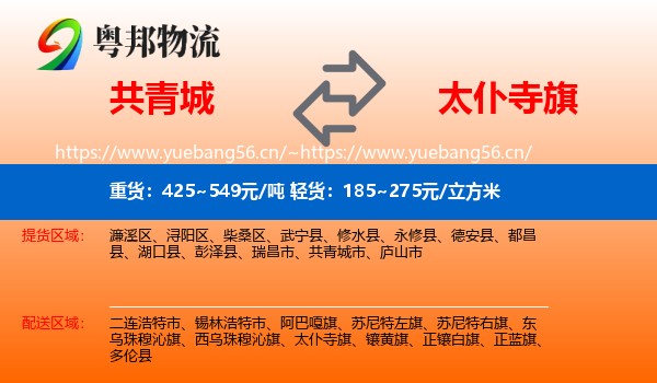 共青城到太仆寺旗物流