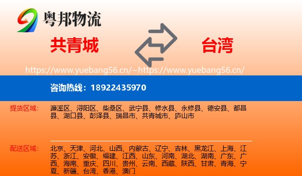 共青城到台湾物流