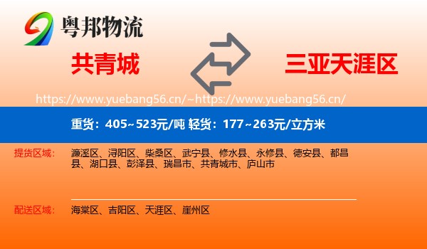 共青城到天涯区物流