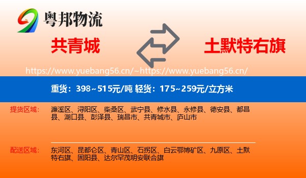 共青城到土默特右旗物流