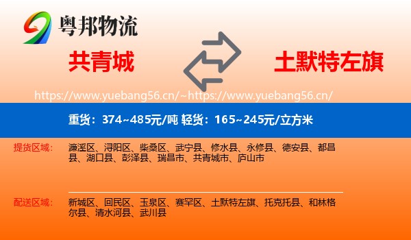 共青城到土默特左旗物流