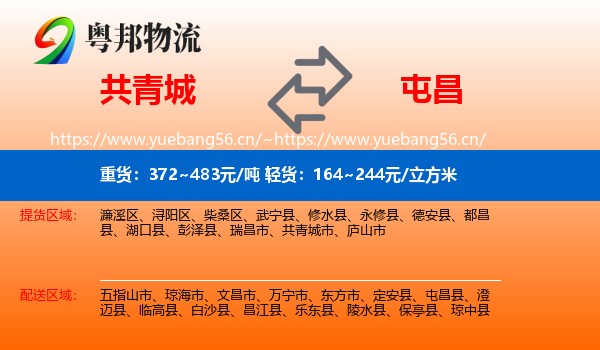 共青城到屯昌县物流