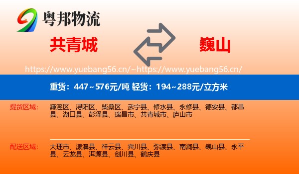 共青城到巍山县物流