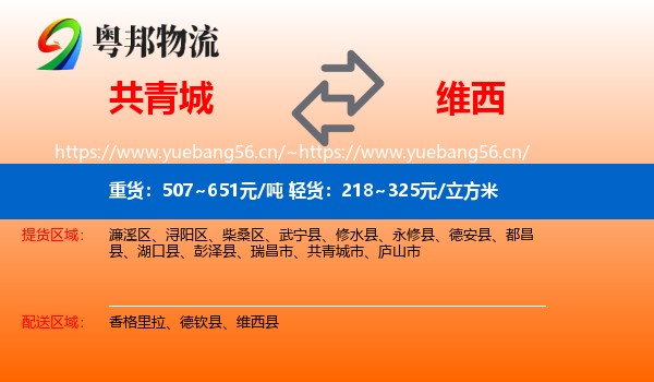 共青城到维西县物流