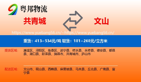 共青城到文山物流