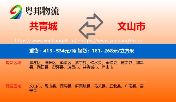 共青城到文山市物流