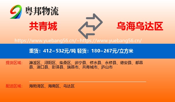 共青城到乌达区物流