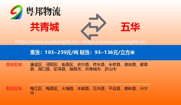 共青城到五华县物流